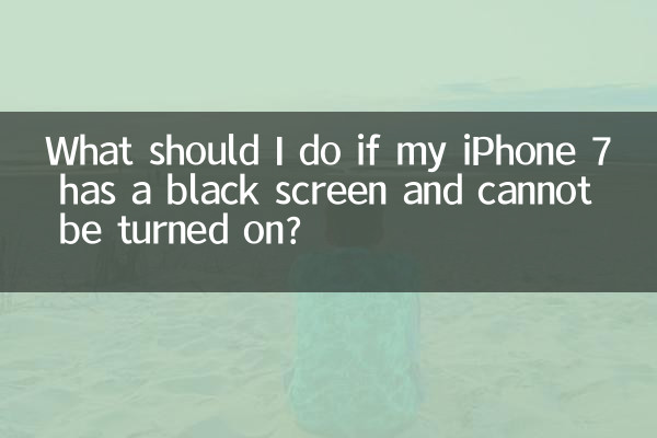 iPhone 7에 검은 화면이 나타나고 켜지지 않으면 어떻게 해야 합니까?