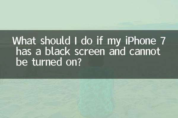 यदि मेरे iPhone 7 की स्क्रीन काली है और इसे चालू नहीं किया जा सकता तो मुझे क्या करना चाहिए?