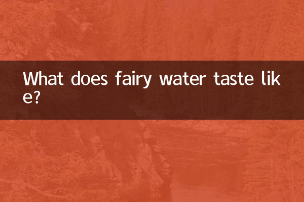 Какова на вкус волшебная вода?