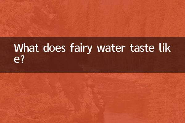 Какова на вкус волшебная вода?