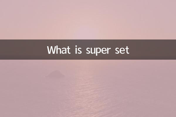 سپر سیٹ کیا ہے؟