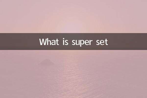 سپر سیٹ کیا ہے؟