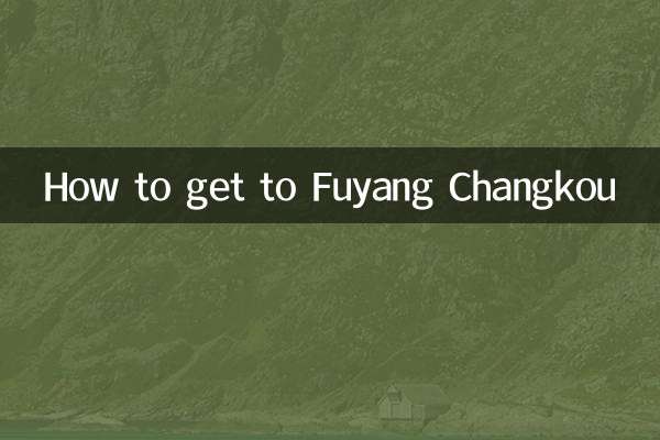 富陽場口怎麼去