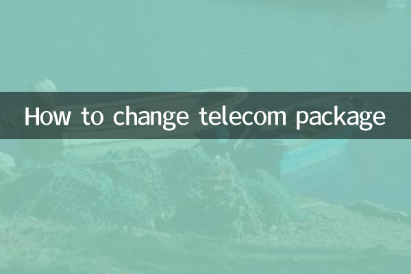 কীভাবে টেলিকম প্যাকেজ পরিবর্তন করবেন