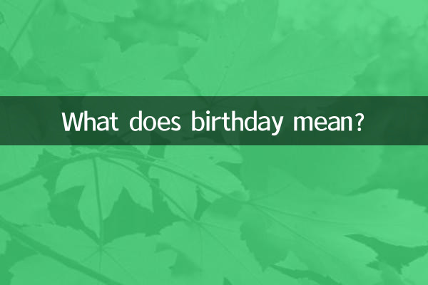 ماذا يعني عيد ميلاد؟