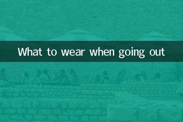Что надеть, выходя на улицу