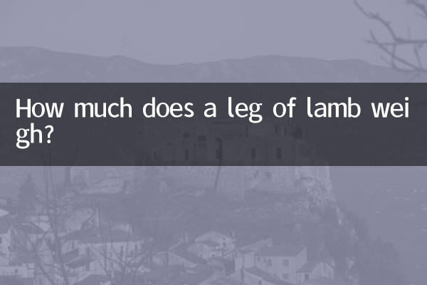 كم تزن ساق الخروف؟