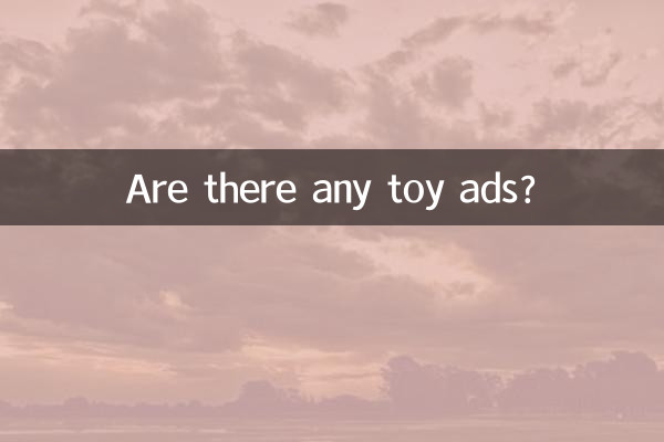 장난감 광고가 있나요?