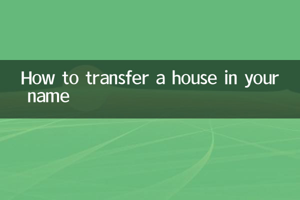 घर को अपने नाम पर कैसे ट्रांसफर करें?
