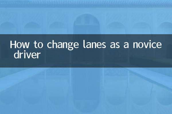 نحوه تغییر خط به عنوان یک راننده مبتدی