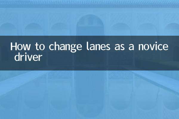 نحوه تغییر خط به عنوان یک راننده مبتدی