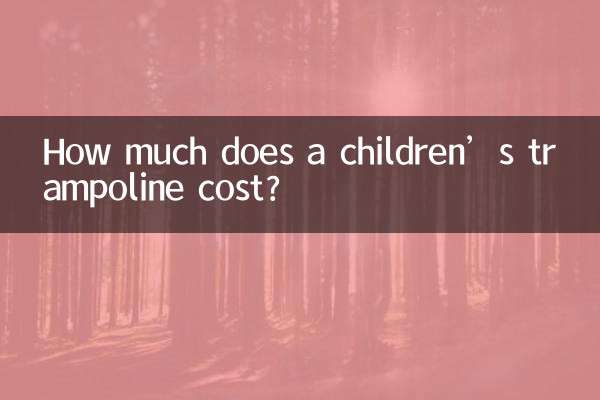 어린이 트램펄린 가격은 얼마인가요?