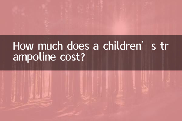 어린이 트램펄린 가격은 얼마인가요?