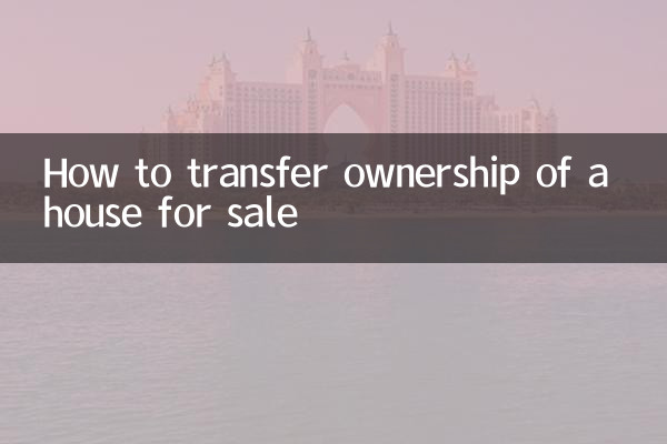 کسی مکان کی ملکیت فروخت کے لئے کیسے منتقل کریں