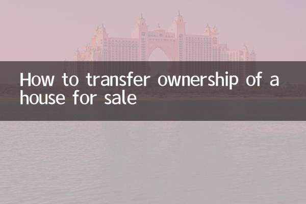 کسی مکان کی ملکیت فروخت کے لئے کیسے منتقل کریں