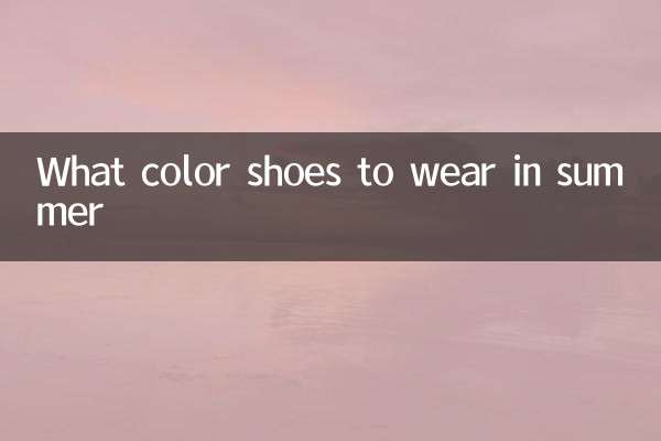 چه رنگ کفشی در تابستان بپوشیم