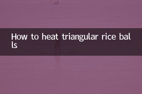 কিভাবে ত্রিভুজাকার চালের বল গরম করবেন