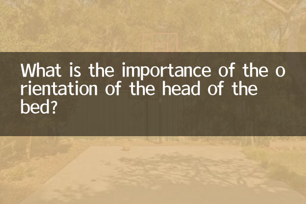 ما أهمية اتجاه رأس السرير؟