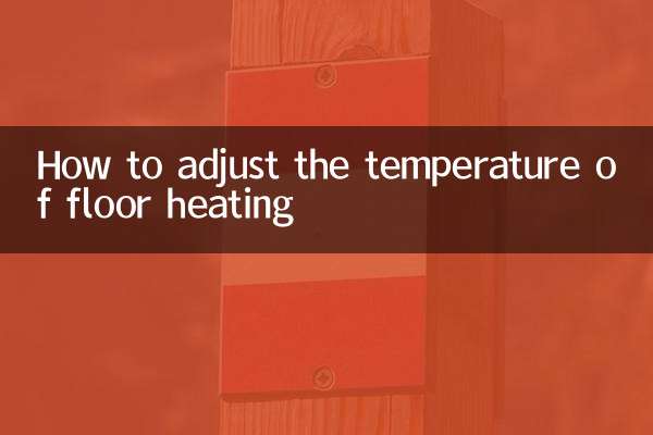 How to adjust the temperature of floor heating