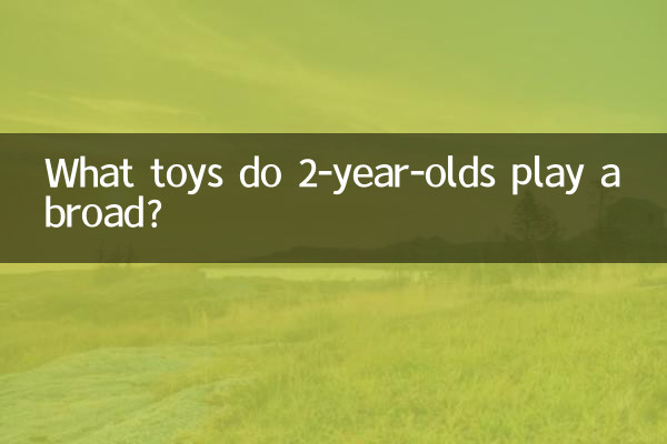 What toys do 2-year-olds play abroad?