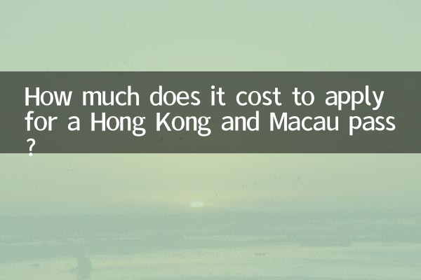 Сколько стоит подать заявление на получение пропуска в Гонконг и Макао?