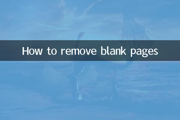خالی صفحات کو کیسے دور کریں