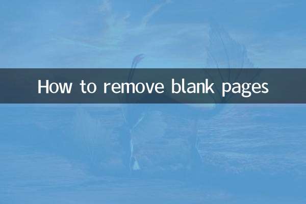خالی صفحات کو کیسے دور کریں