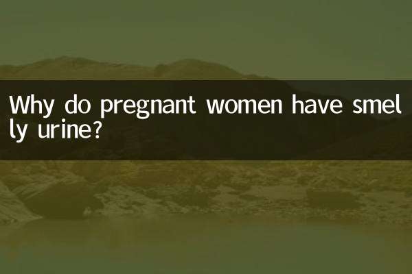چرا زنان باردار ادرار بدبو دارند؟