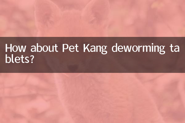 ماذا عن أقراص بيت كانغ للتخلص من الديدان؟