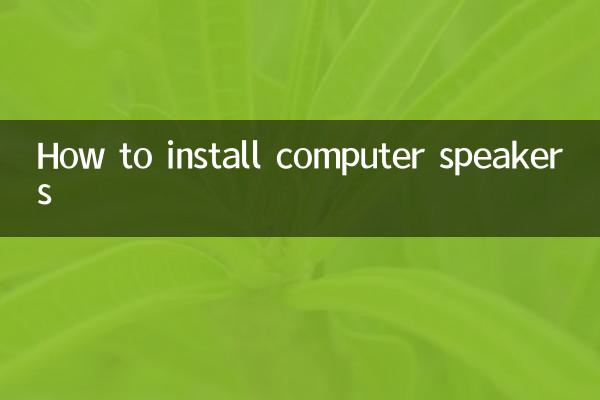 How to install computer speakers
