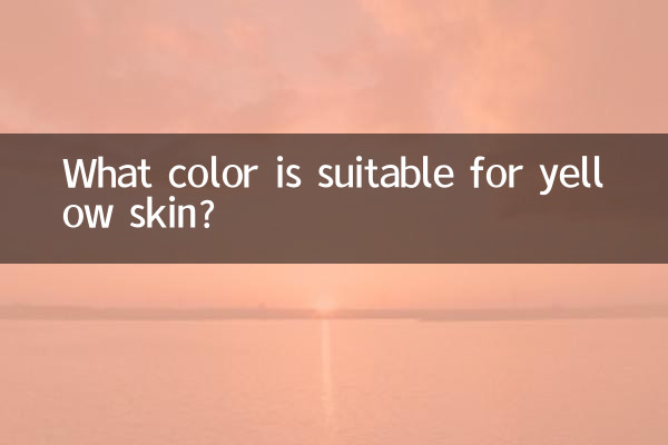 पीली त्वचा के लिए कौन सा रंग उपयुक्त है?