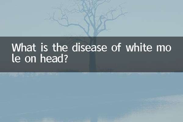 মাথায় সাদা আঁচিলের রোগ কী?