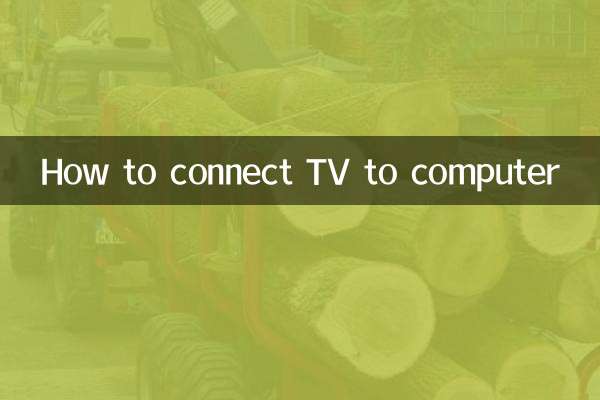 কিভাবে কম্পিউটারে টিভি সংযোগ করবেন