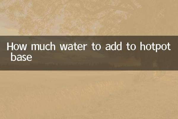 전골 베이스에 추가할 물의 양