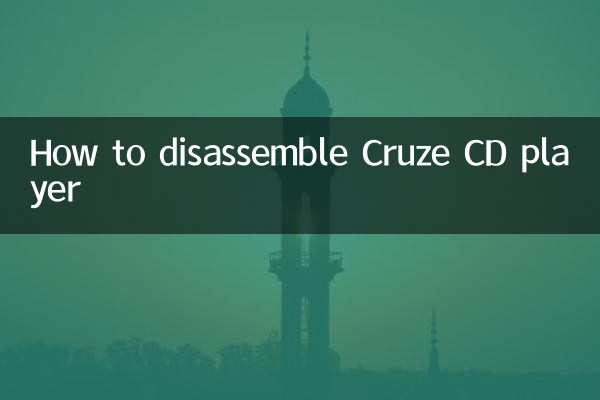 نحوه جدا کردن دستگاه پخش سی دی کروز