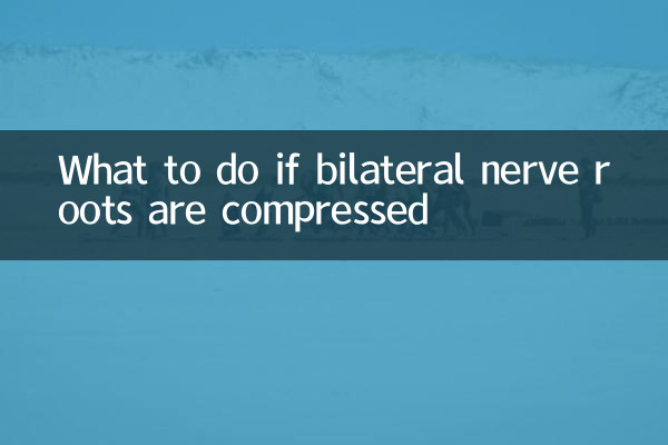 양측 신경근이 눌린 경우 대처 방법