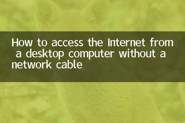 Cómo acceder a Internet desde una computadora de escritorio sin cable de red