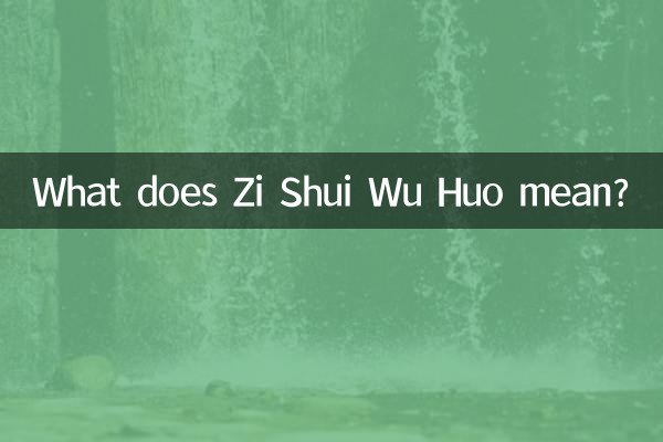 Что означает Цзы Шуй У Хо?