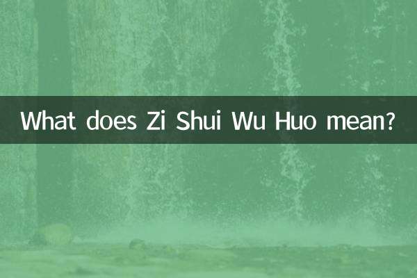 Что означает Цзы Шуй У Хо?