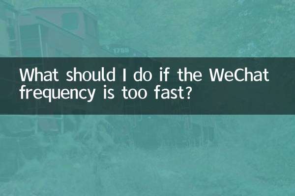 WeChat ফ্রিকোয়েন্সি খুব দ্রুত হলে আমার কী করা উচিত?