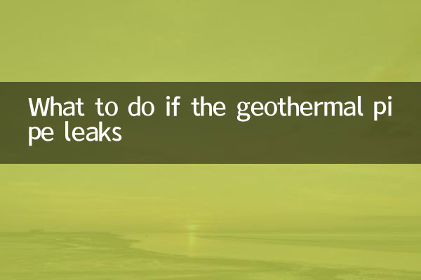 地熱管漏水怎麼辦