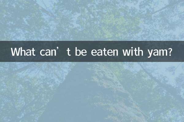 रतालू के साथ क्या नहीं खाया जा सकता?