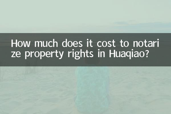 How much does it cost to notarize property rights in Huaqiao?
