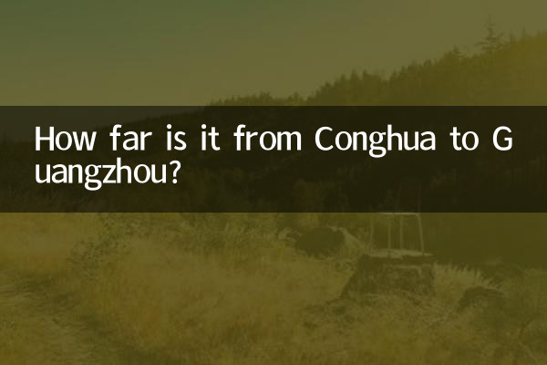 従化から広州までの距離はどのくらいですか?