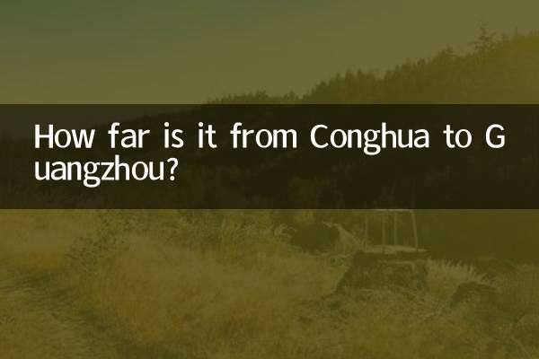 従化から広州までの距離はどのくらいですか?