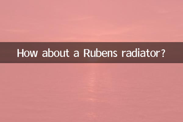 А как насчет радиатора Рубенса?