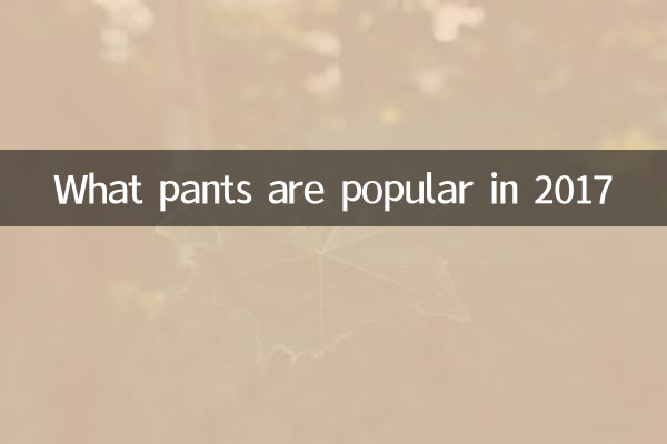¿Qué pantalones son populares en 2017?
