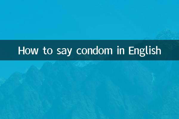 نحوه گفتن کاندوم به انگلیسی