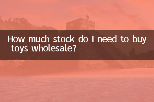 Сколько мне нужно, чтобы купить игрушки оптом?
