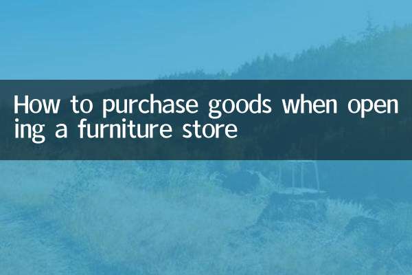 家具屋を開業する際の商品の仕入れ方法
